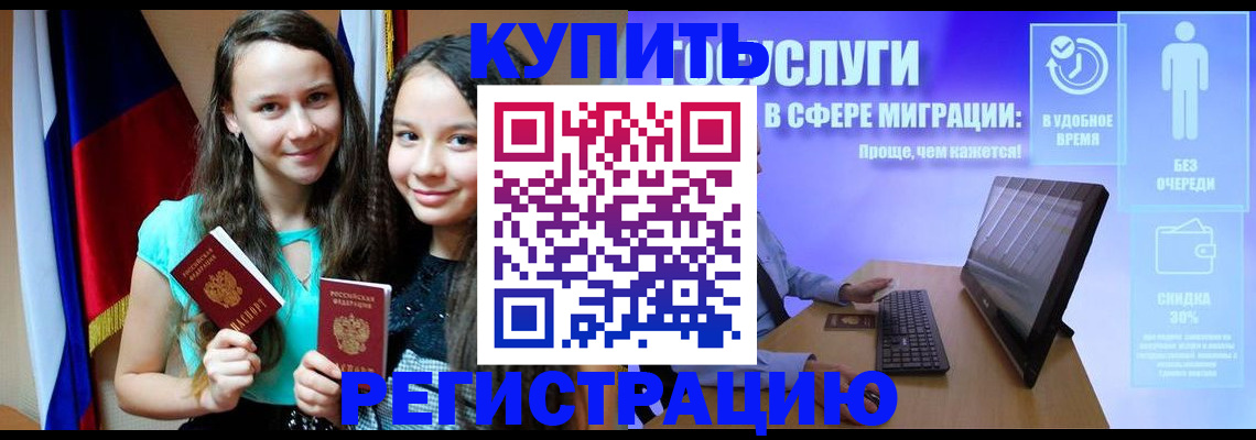 прописка для работы в Боровичах